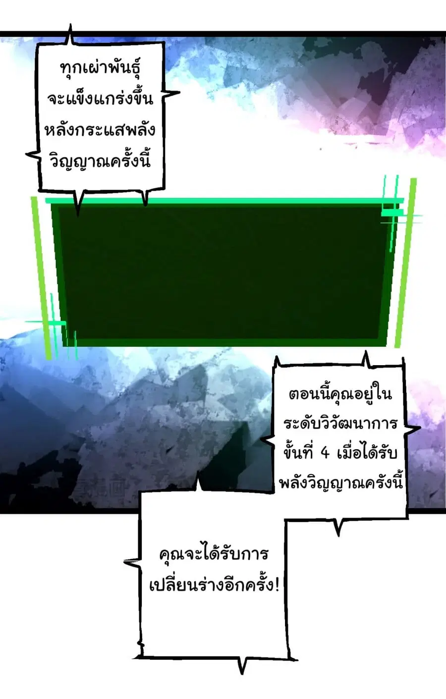 Evolution Begins With A Big Tree ตอนที่ 167 หน้า 51