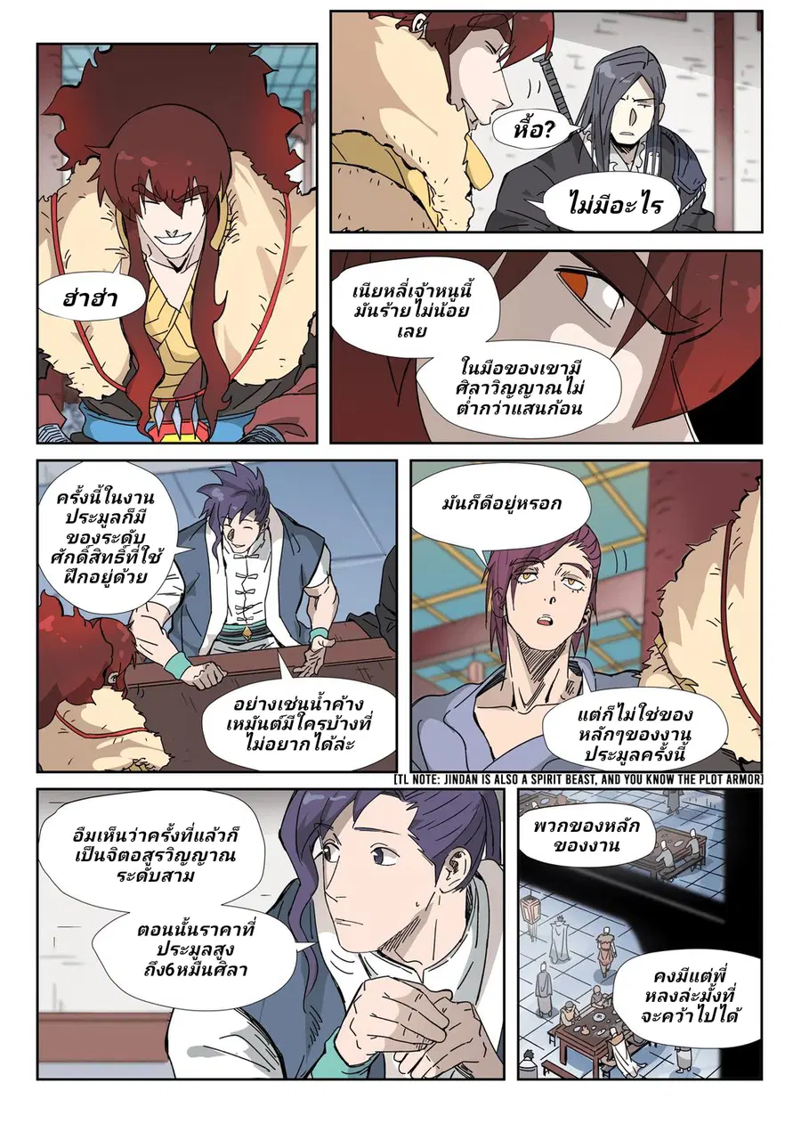 Tales of Demons and Gods ตอนที่ 335.5 หน้า 9