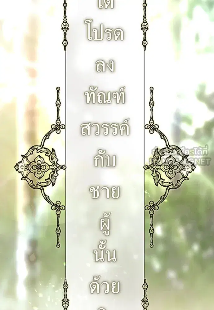 Your Throne ตอนที่ 175 หน้า 48