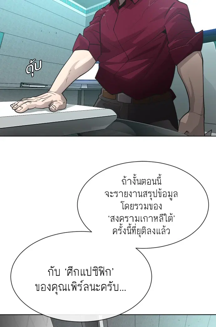 Superhuman Era ตอนที่ 94 หน้า 33