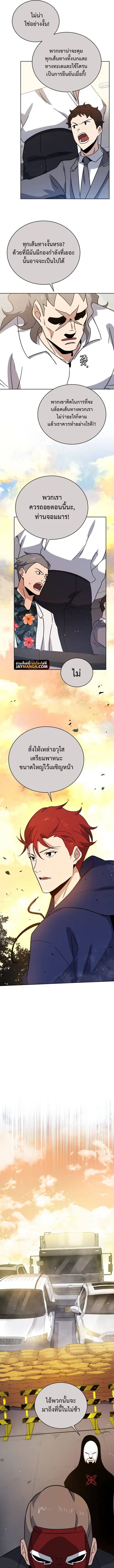 The Descent of the Demonic Master ตอนที่ 135 หน้า 12