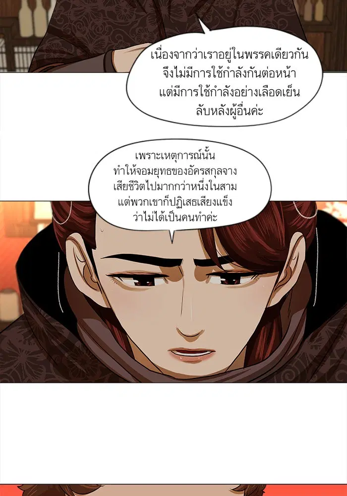 Escort Warrior ตอนที่ 14 หน้า 27
