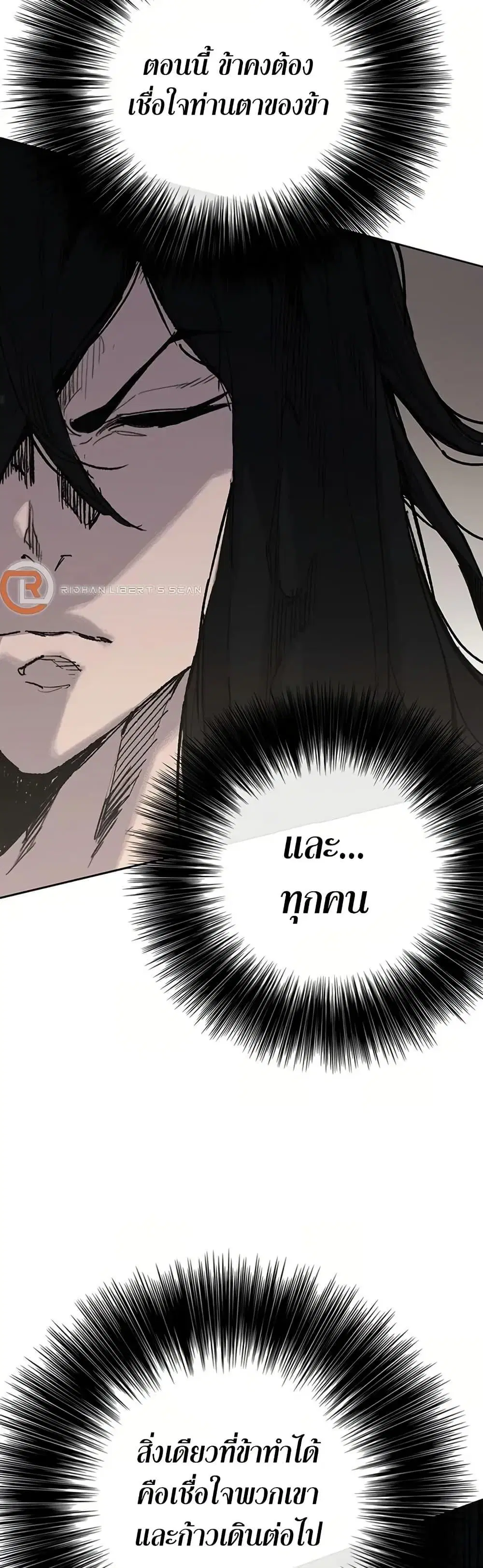 The Undefeatable Swordsman ตอนที่ 235 หน้า 15