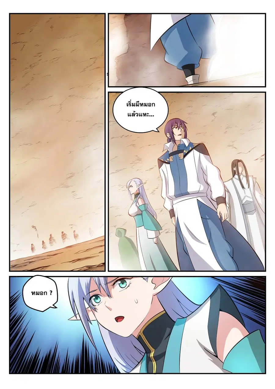 Bailian Chengshen ตอนที่ 285 หน้า 8