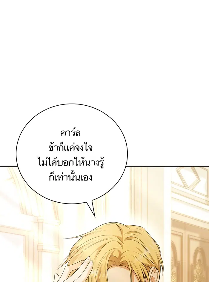 I Am the Queen in This Life ตอนที่ 8 หน้า 18