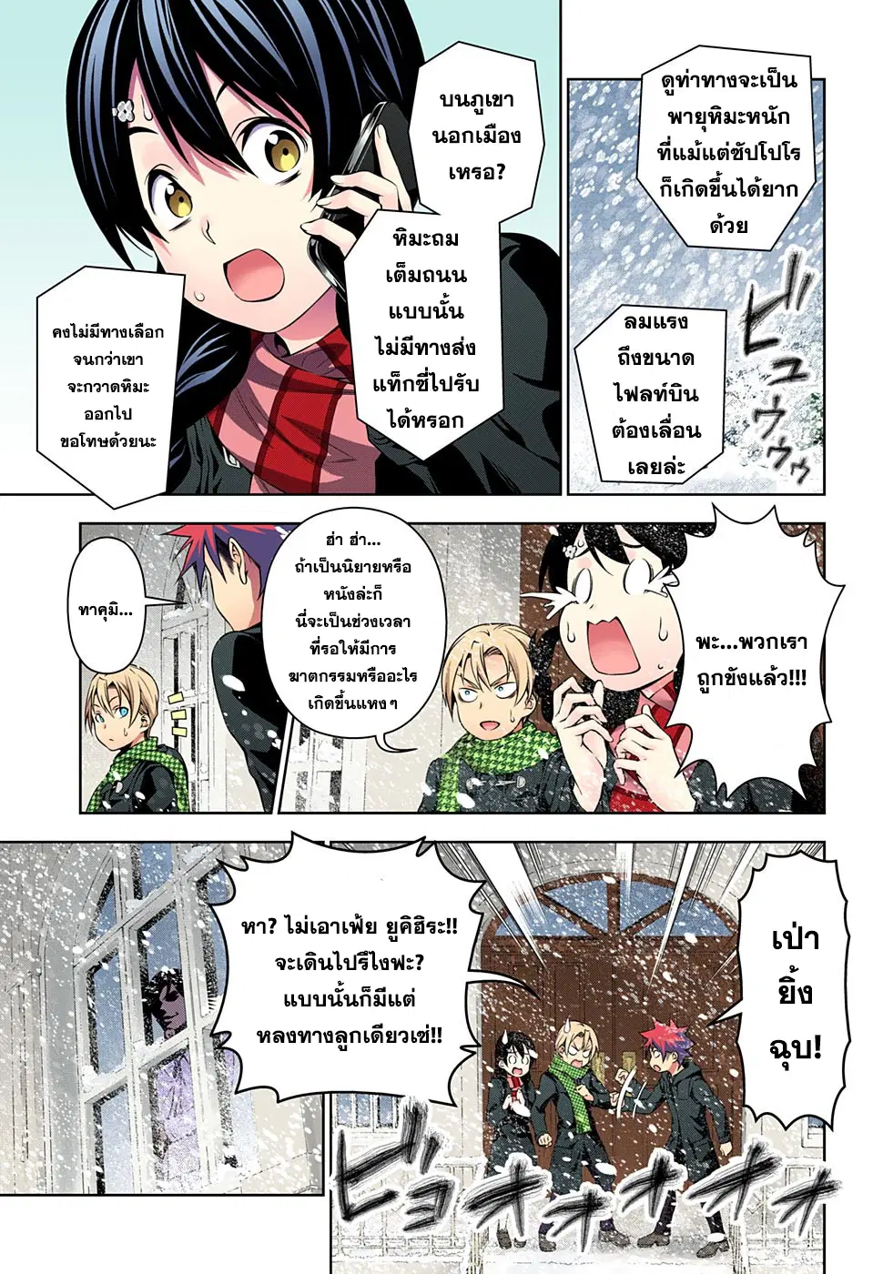 Shokugeki no Soma ตอนที่ 176 หน้า 11