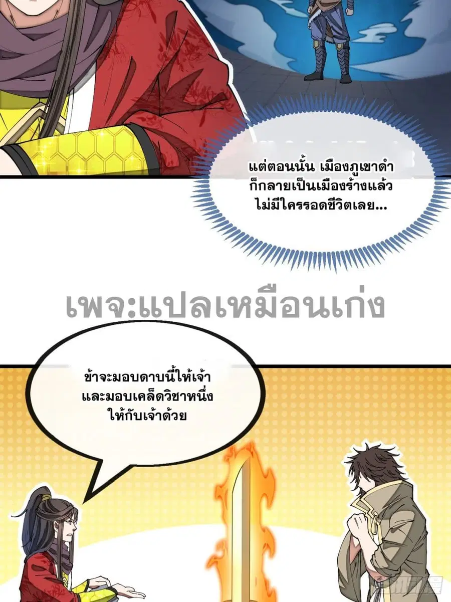 I’m Really Not the Son of Luck ตอนที่ 133 หน้า 8