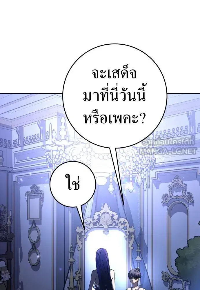 Your Throne ตอนที่ 223 หน้า 84