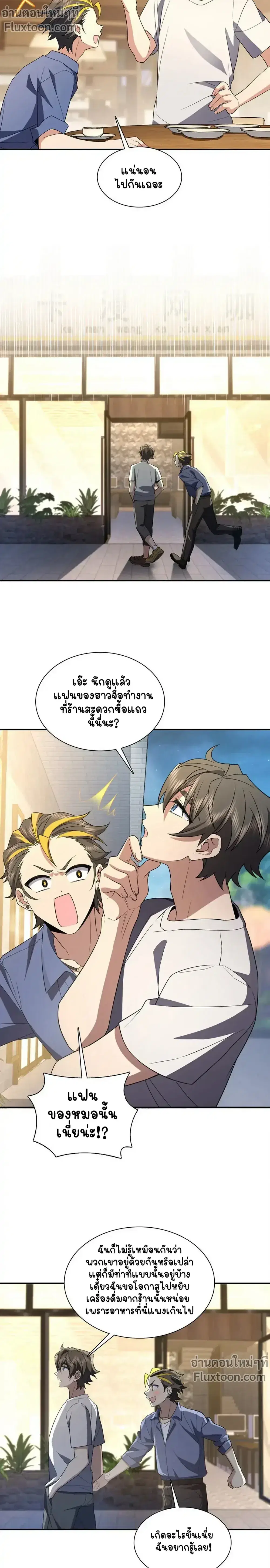 My Wife Is From a Thousand Years Ago ตอนที่ 192 หน้า 10