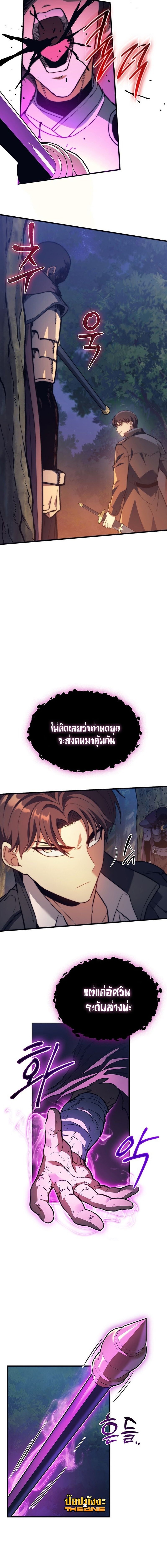 The Return of Apocalypses Tyrant การกลับมาของทรราชแห่งวันสิ้นโลก ตอนที่ 35 หน้า 12