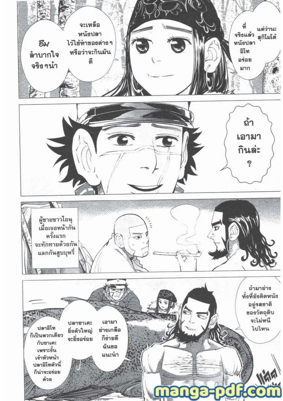 Golden Kamuy ตอนที่ 48 หน้า 4
