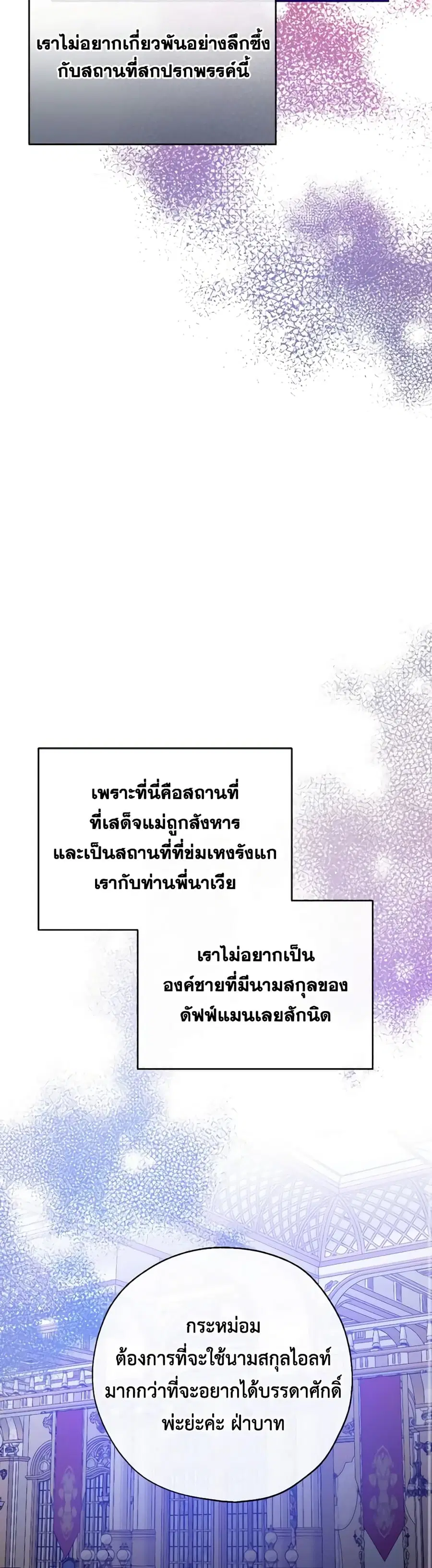 Can We Become a Family? ตอนที่ 105 หน้า 25