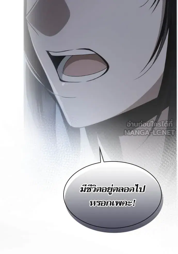 I Am the Queen in This Life ตอนที่ 163 หน้า 8