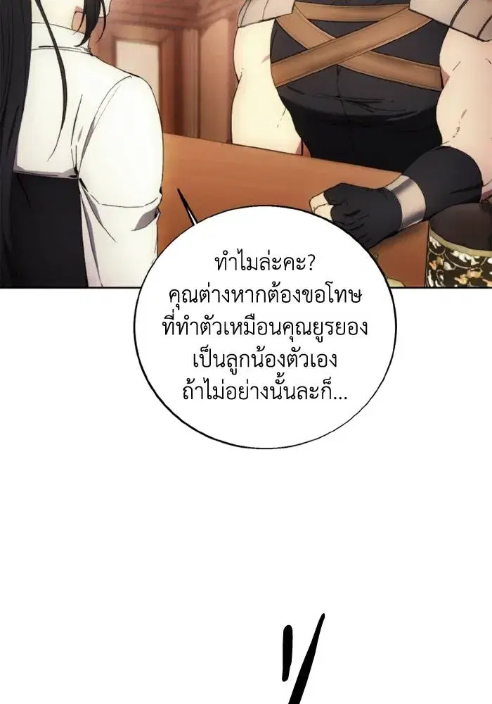 How to Live as a Villain ตอนที่ 114 หน้า 4