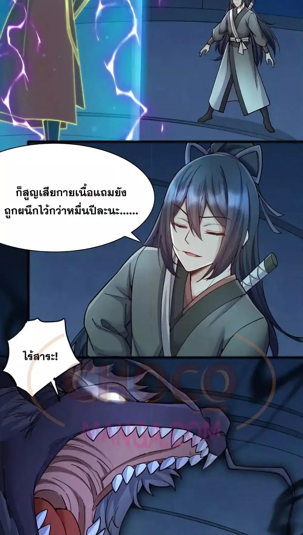 I Can Become A Sword God ตอนที่ 110 หน้า 5