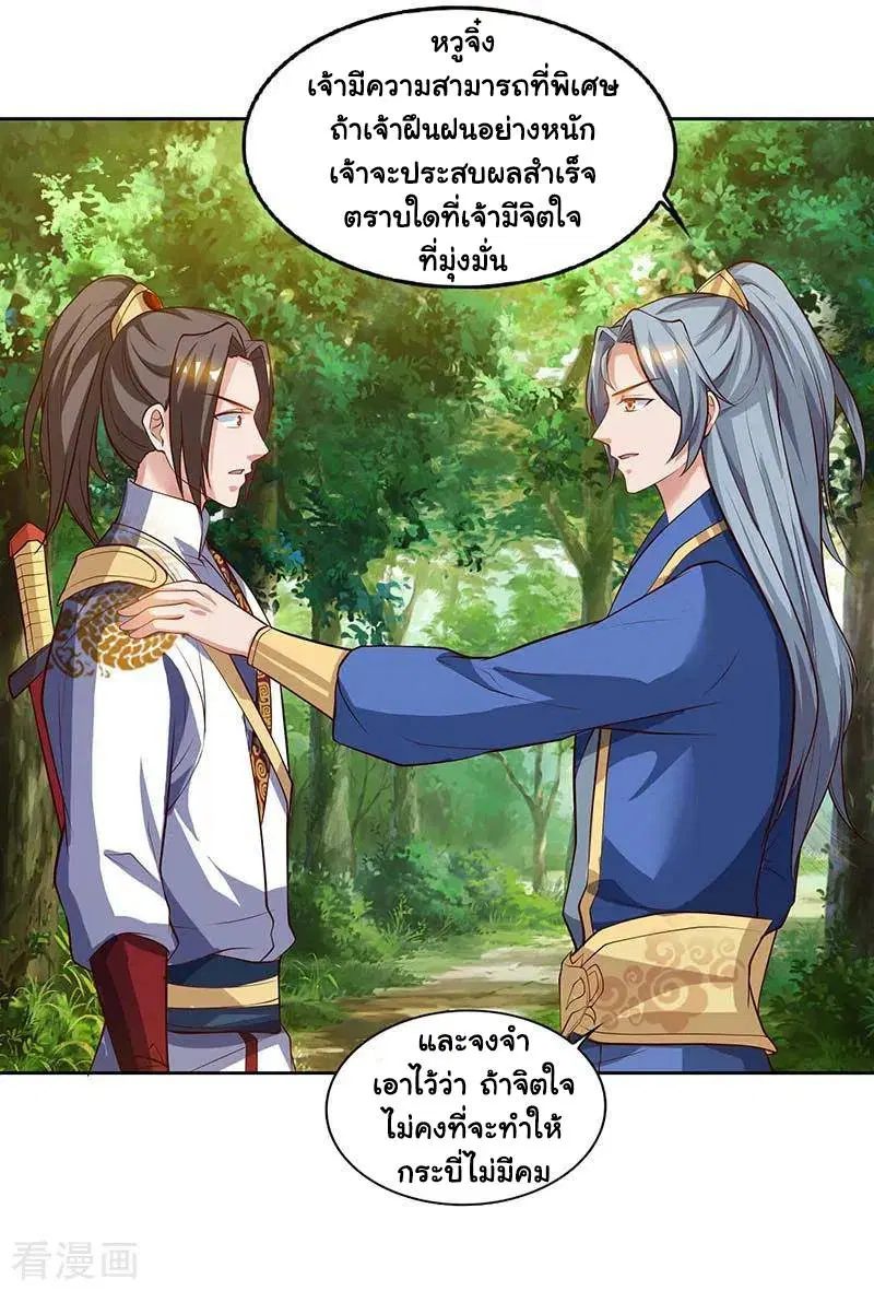 Reborn 80,000 years ตอนที่ 74 หน้า 23