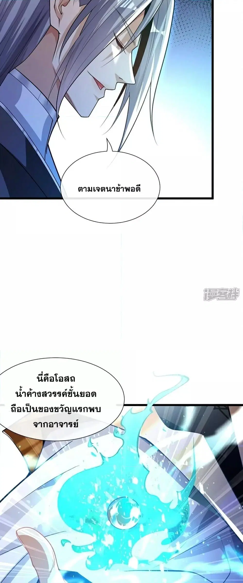 The Ten Great Emperors At The Beginning Are All My Apprentices ตอนที่ 110 หน้า 11