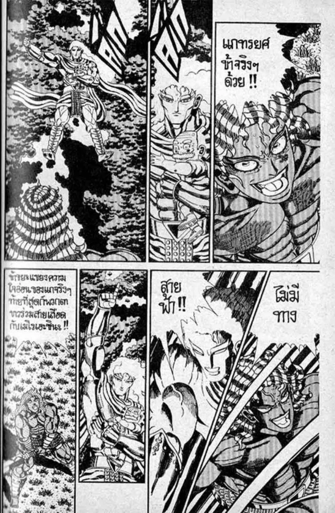 Shin Jungle no Ouja Tar-chan ตอนที่ 137 หน้า 19