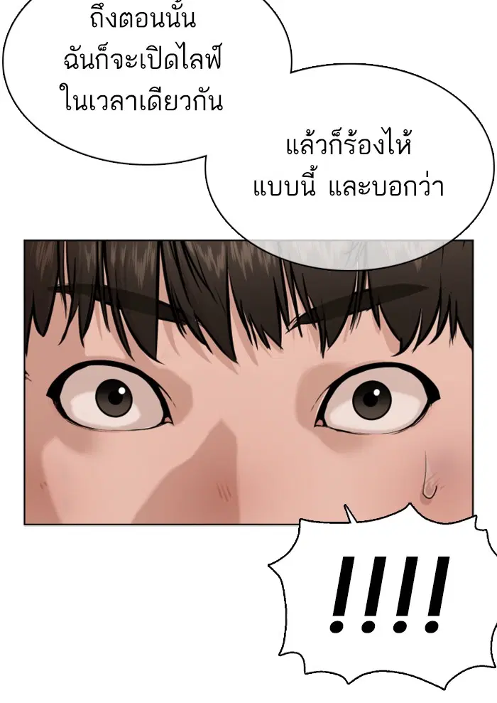 How to Fight ตอนที่ 40 หน้า 23