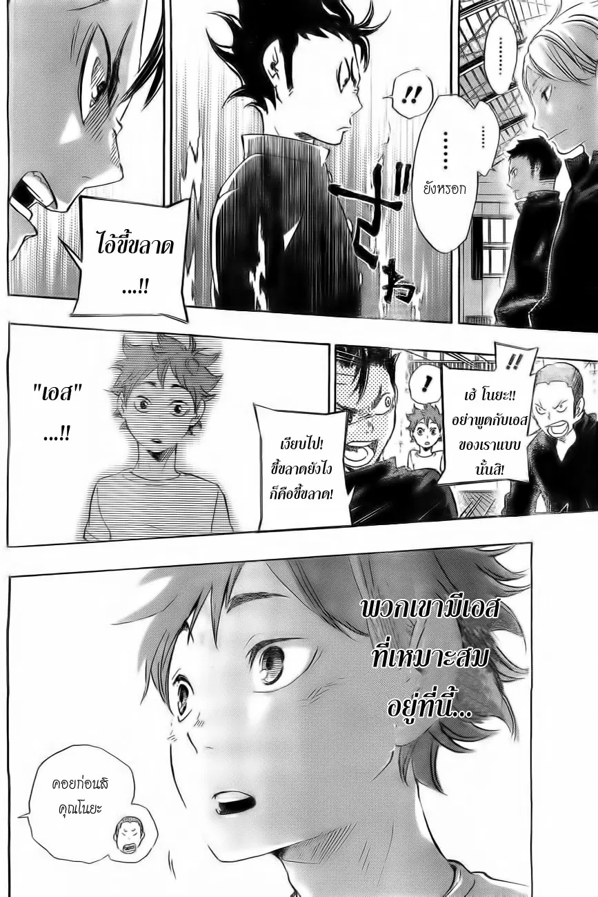 Haikyuu!! ตอนที่ 17 หน้า 6