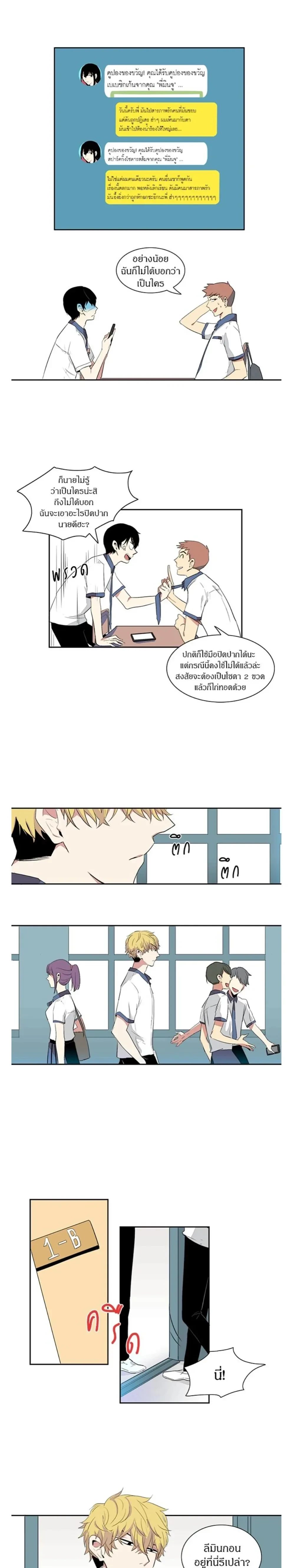 In a Heartbreak – จะบ้าตายผมโดนผู้ชายจีบ ตอนที่ 1 หน้า 10