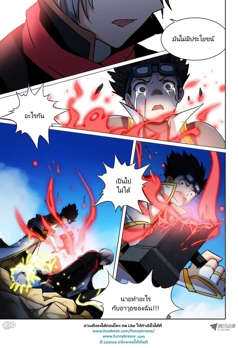 Silver Gravekeeper ตอนที่ 56 หน้า 9