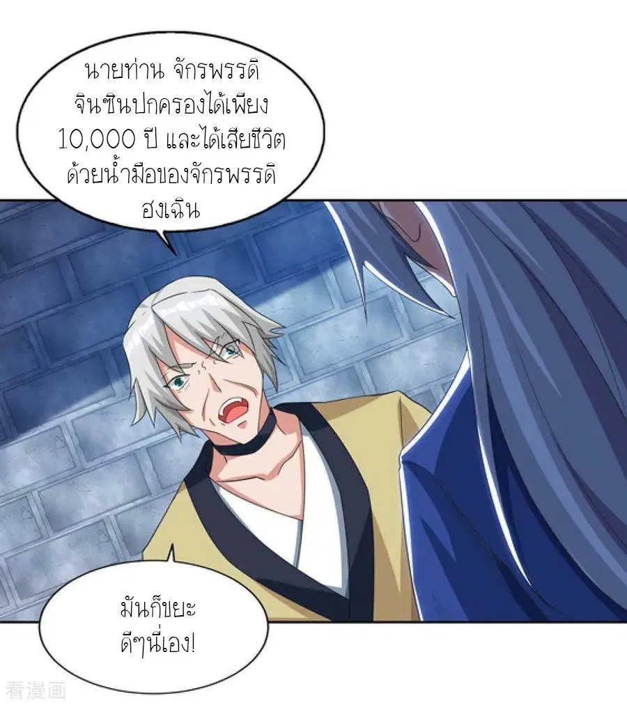 Reborn 80,000 years ตอนที่ 84 หน้า 7