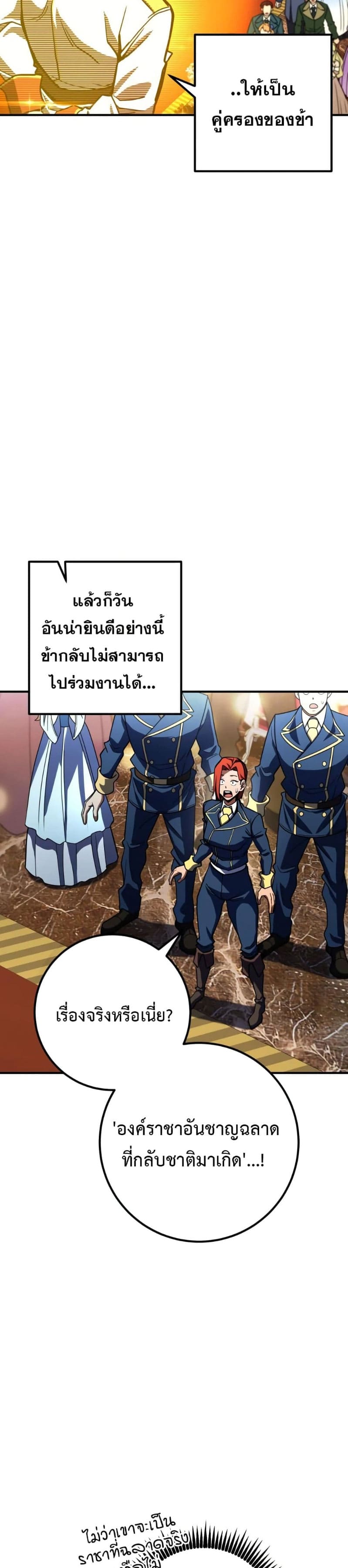 I Picked a Hammer to Save the World ตอนที่ 28 หน้า 27