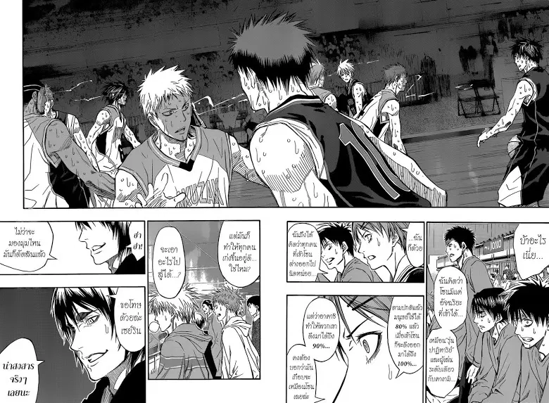 Kuroko no Basuke ตอนที่ 268 หน้า 8