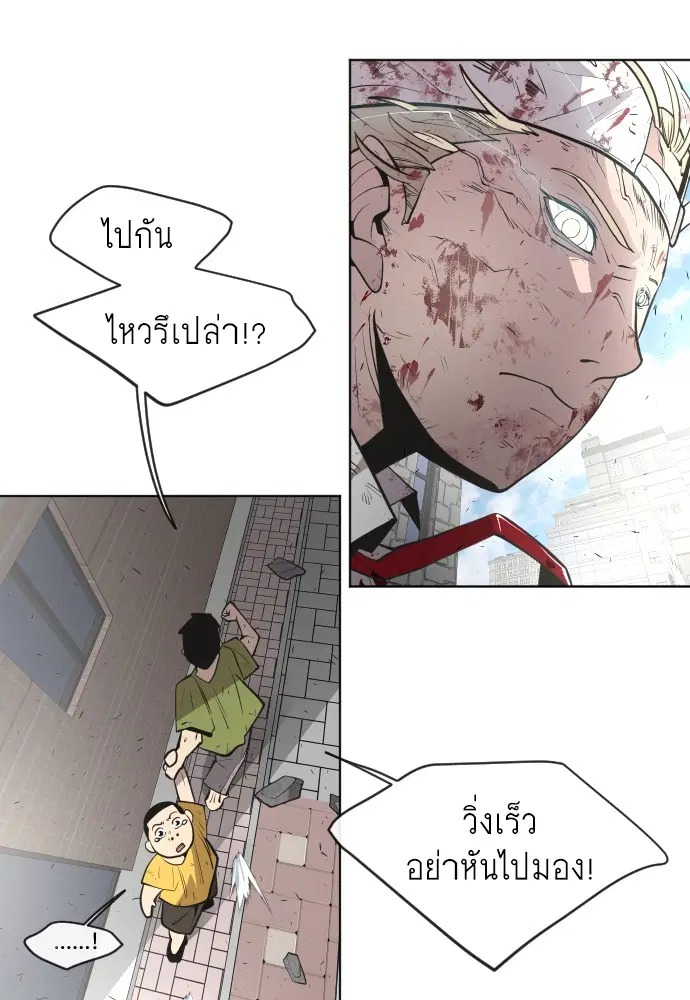 Superhuman Era ตอนที่ 82 หน้า 84
