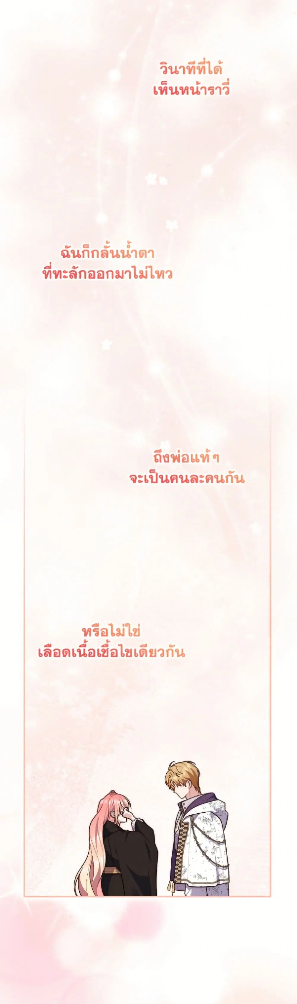A Princess Who Reads Fortune ตอนที่ 122 หน้า 47