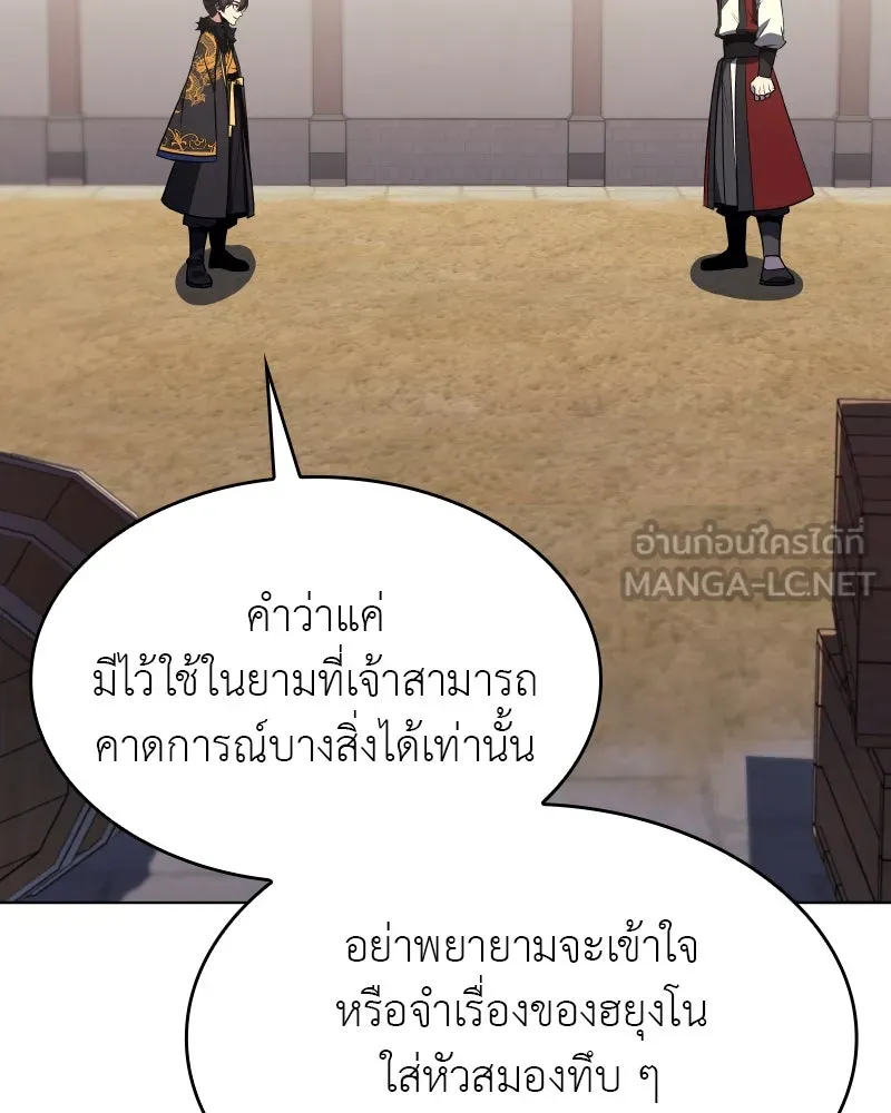 I Reincarnated As The Crazed Heir เกิดอีกทีเป็นว่าที่ประมุขลัทธิมาร ตอนที่ 101 หน้า 51