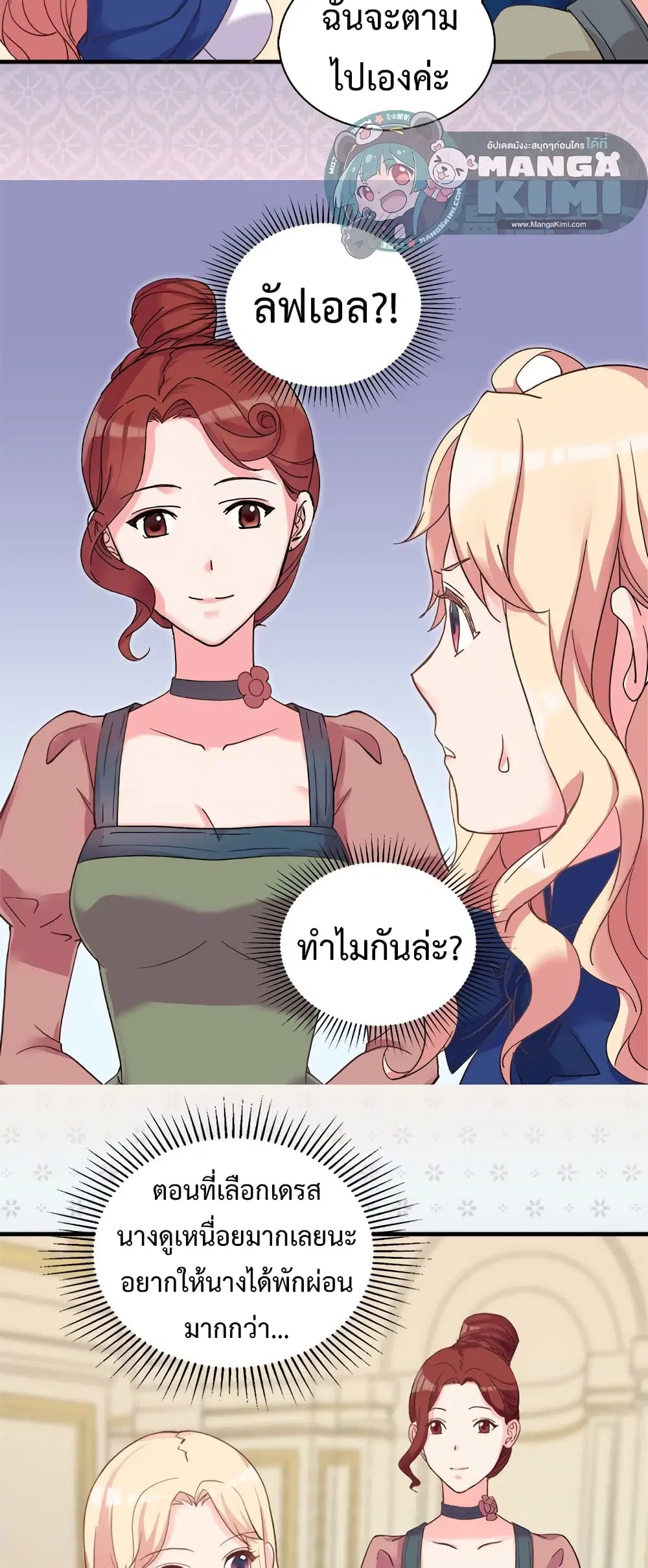 What It Takes to be a Villainess ตอนที่ 16 หน้า 21