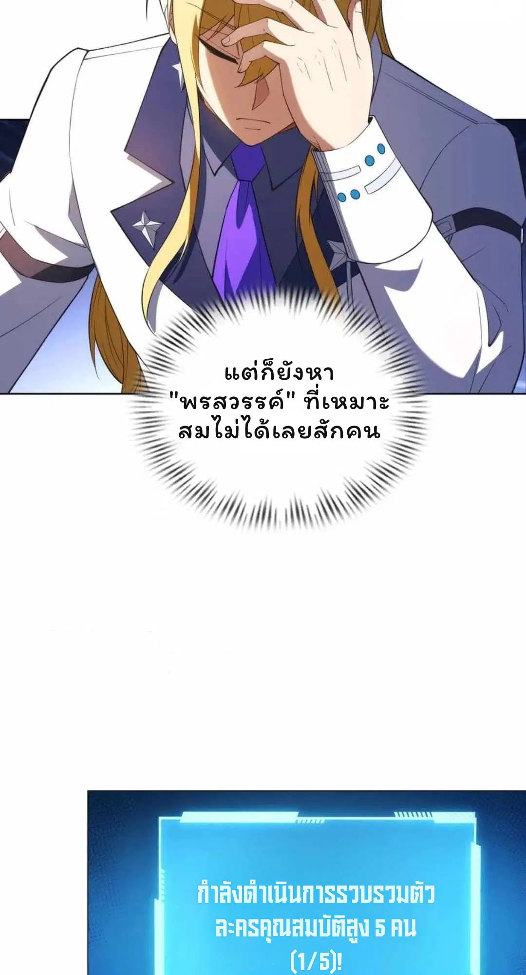 Forging an Industrial Empire in a Magical World – ก่อร่างสร้างจักรวรรดิอุตสาหกรรมในโลกเวทมนตร์ ตอนที่ 31 หน้า 43