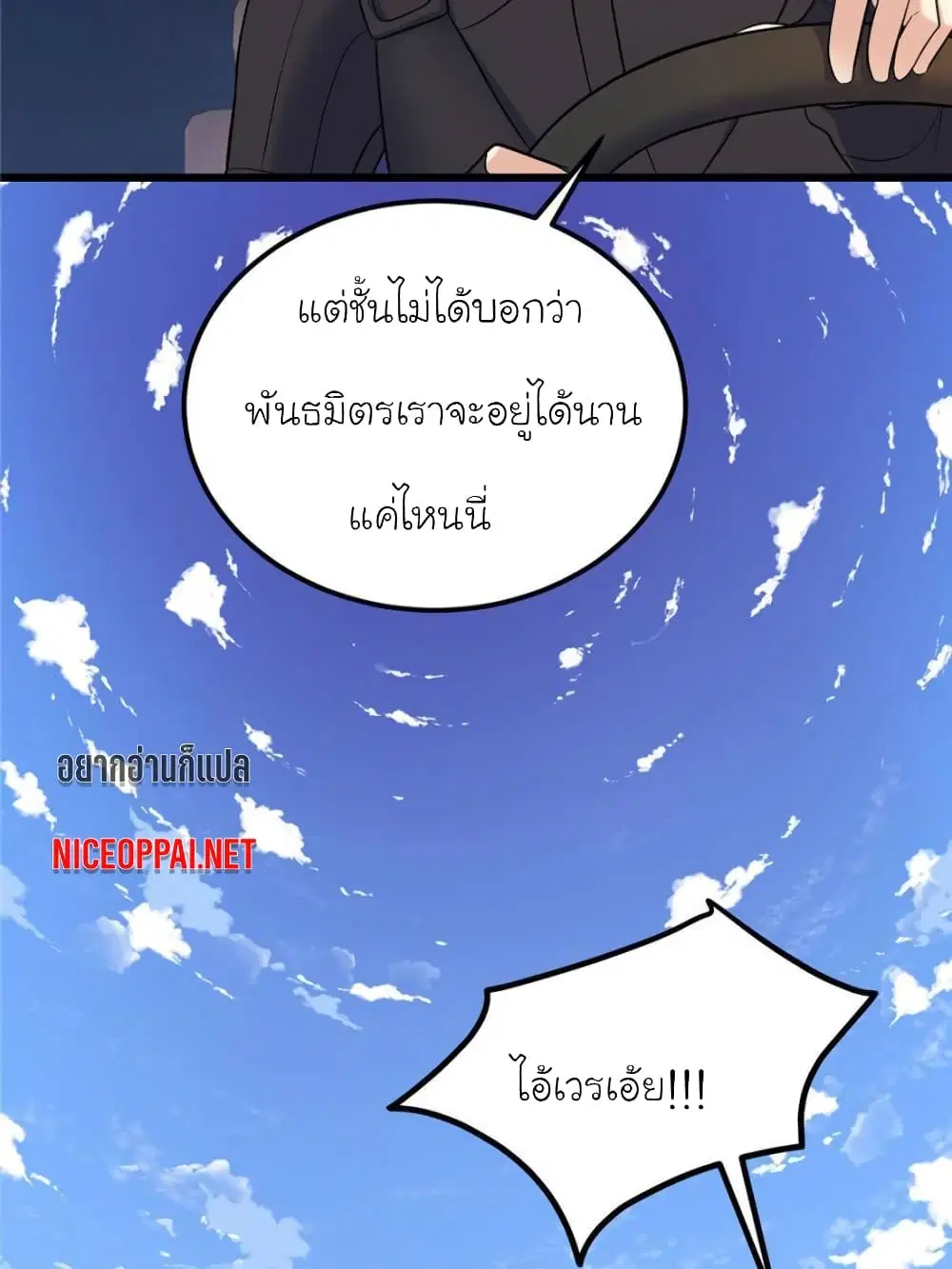 My Beautiful Time with You ตอนที่ 136 หน้า 83