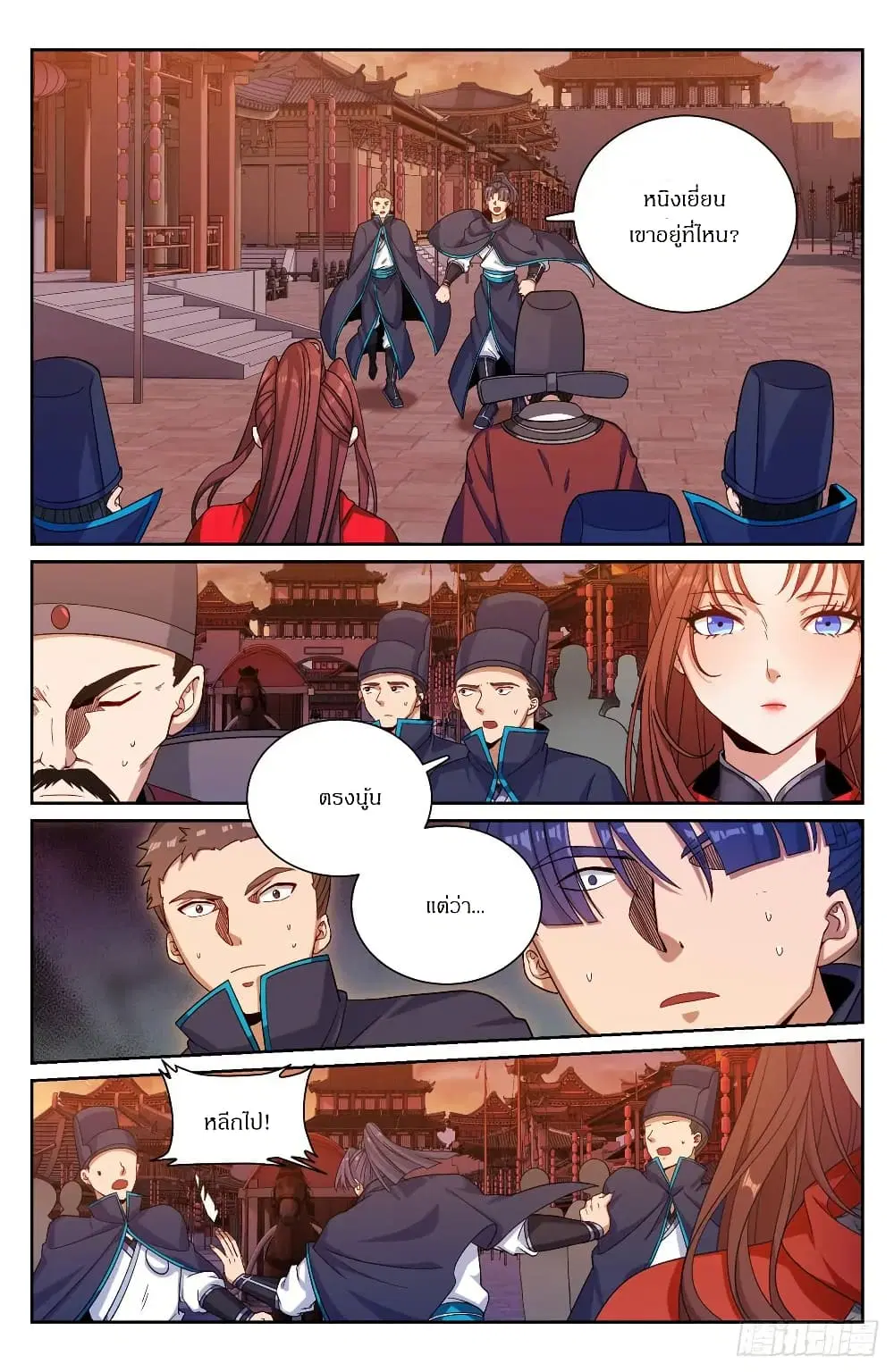 Nightwatcher ตอนที่ 274 หน้า 13