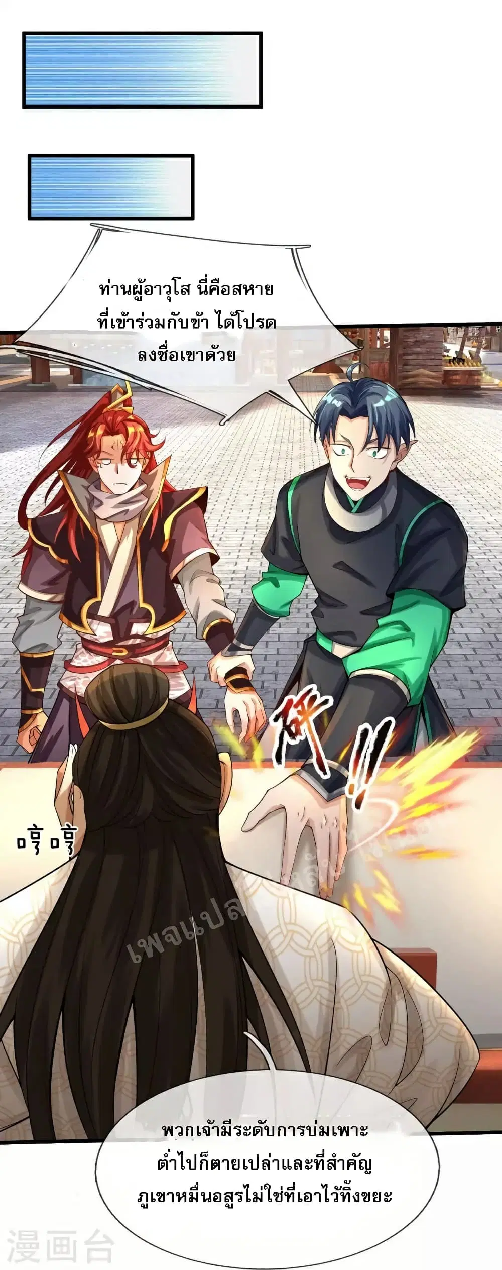 Ultimate Demon King System ตอนที่ 79 หน้า 25