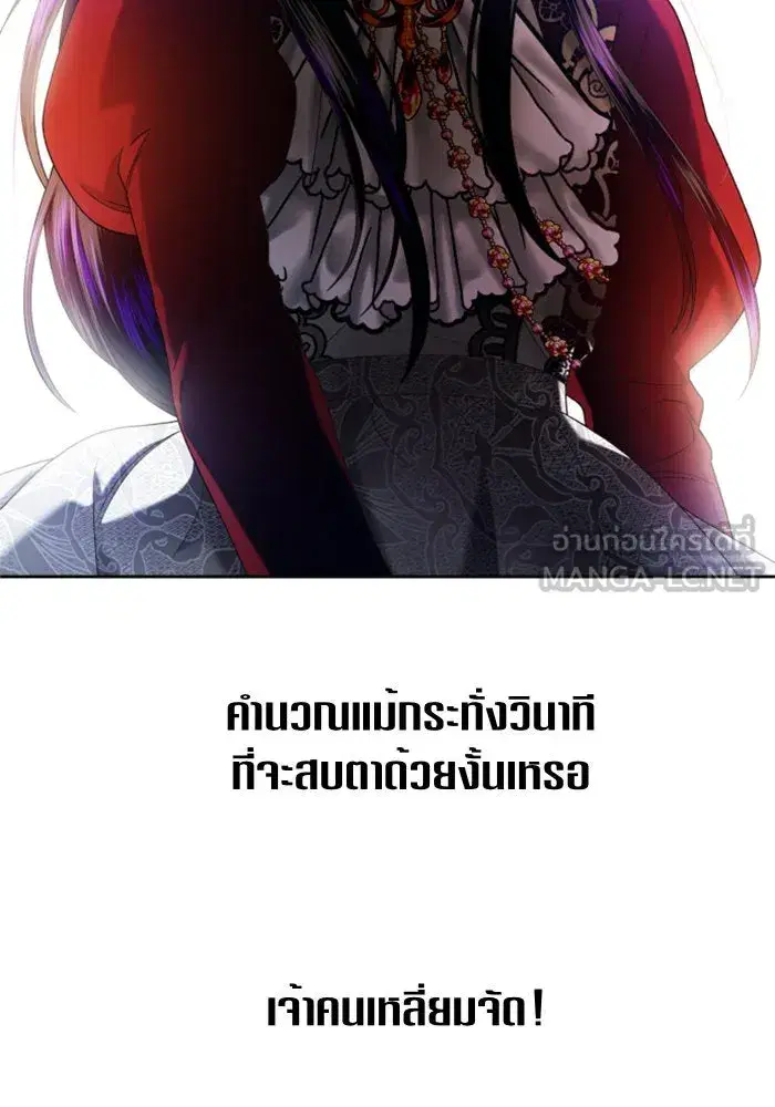 Your Throne ตอนที่ 56 หน้า 132