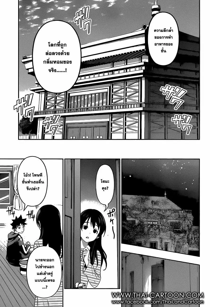 Shokugeki no Soma ตอนที่ 93 หน้า 19