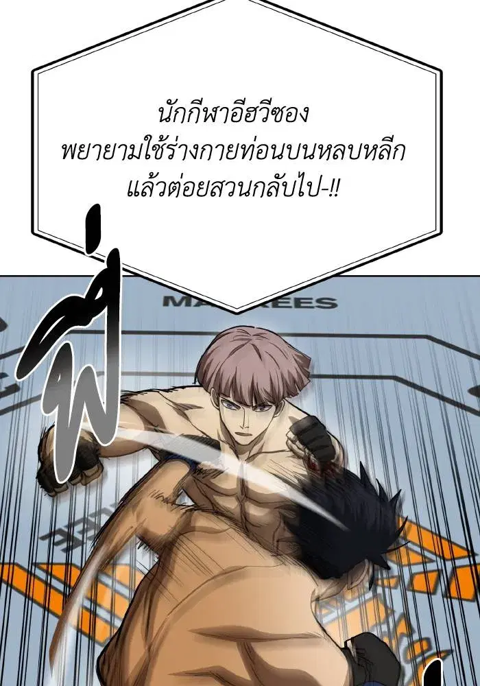 King of the Octagon ตอนที่ 59 หน้า 55