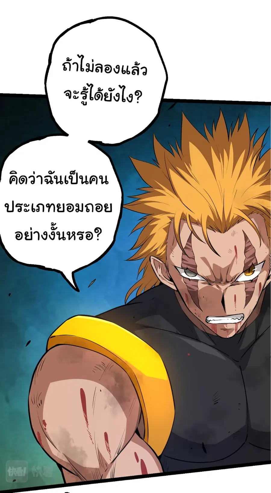 Evolution from the Big Tree ตอนที่ 63 หน้า 8