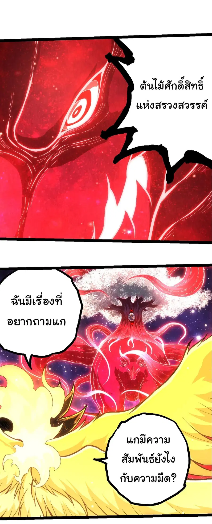 Evolution from the Big Tree ตอนที่ 458 หน้า 7