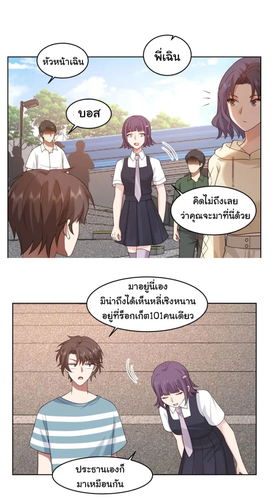 I Really Don’t Want to be Reborn ตอนที่ 94 หน้า 7