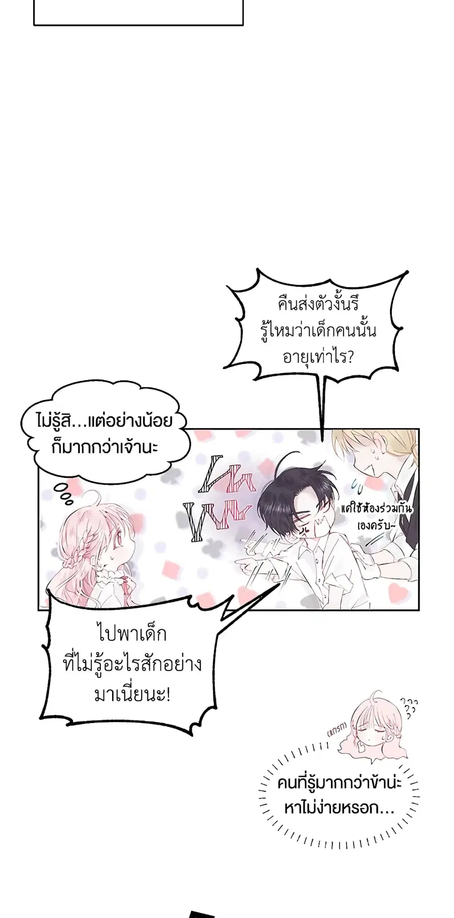 Becoming The Villain’s Family ตอนที่ 1 หน้า 14
