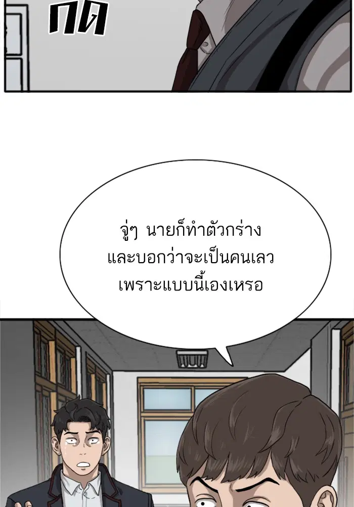 Bad Guy ตอนที่ 19 หน้า 8
