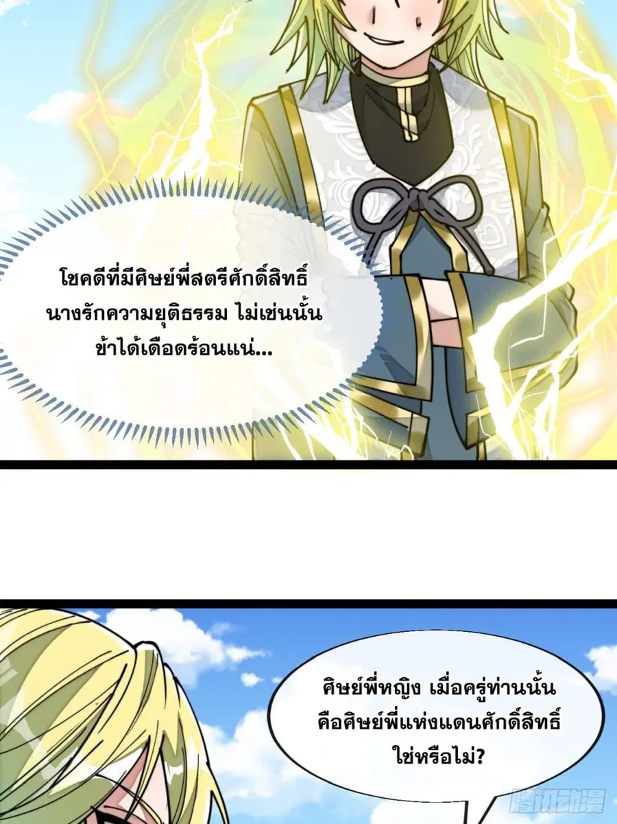 I’m Really Not the Son of Luck ตอนที่ 57 หน้า 26