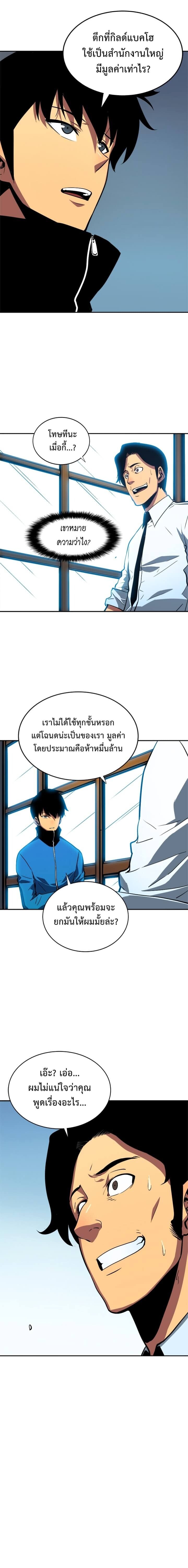 Solo Leveling โซโล่เลเวลลิ่ง ตอนที่ 37 หน้า 1
