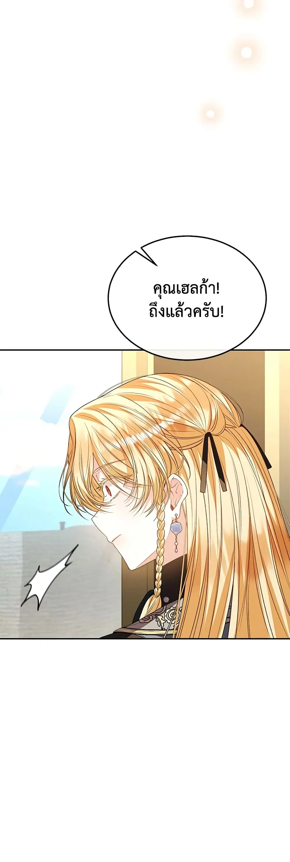 The Real Daughter Is Back ตอนที่ 79 หน้า 34