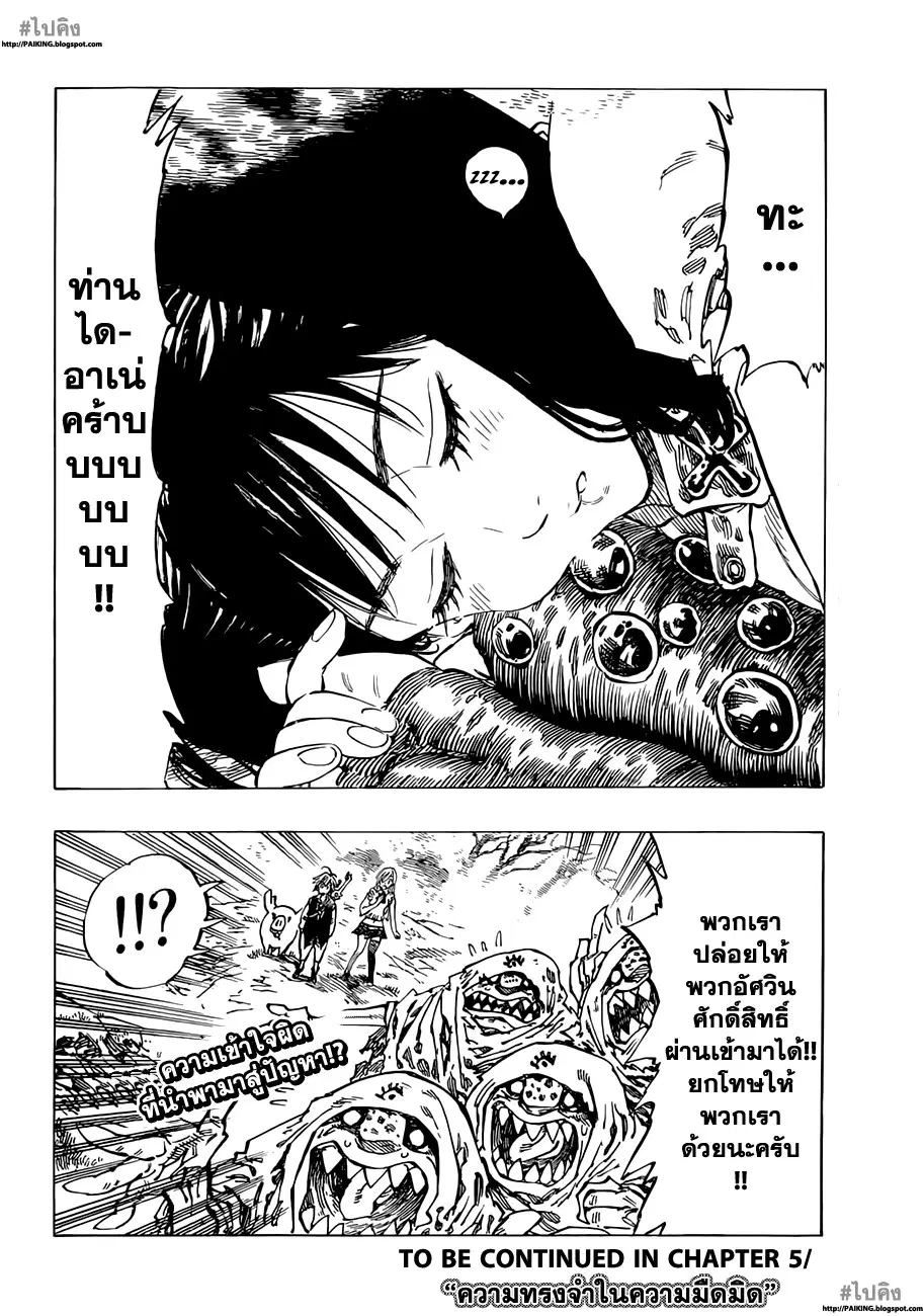 Nanatsu no Taizai ตอนที่ 4 หน้า 17