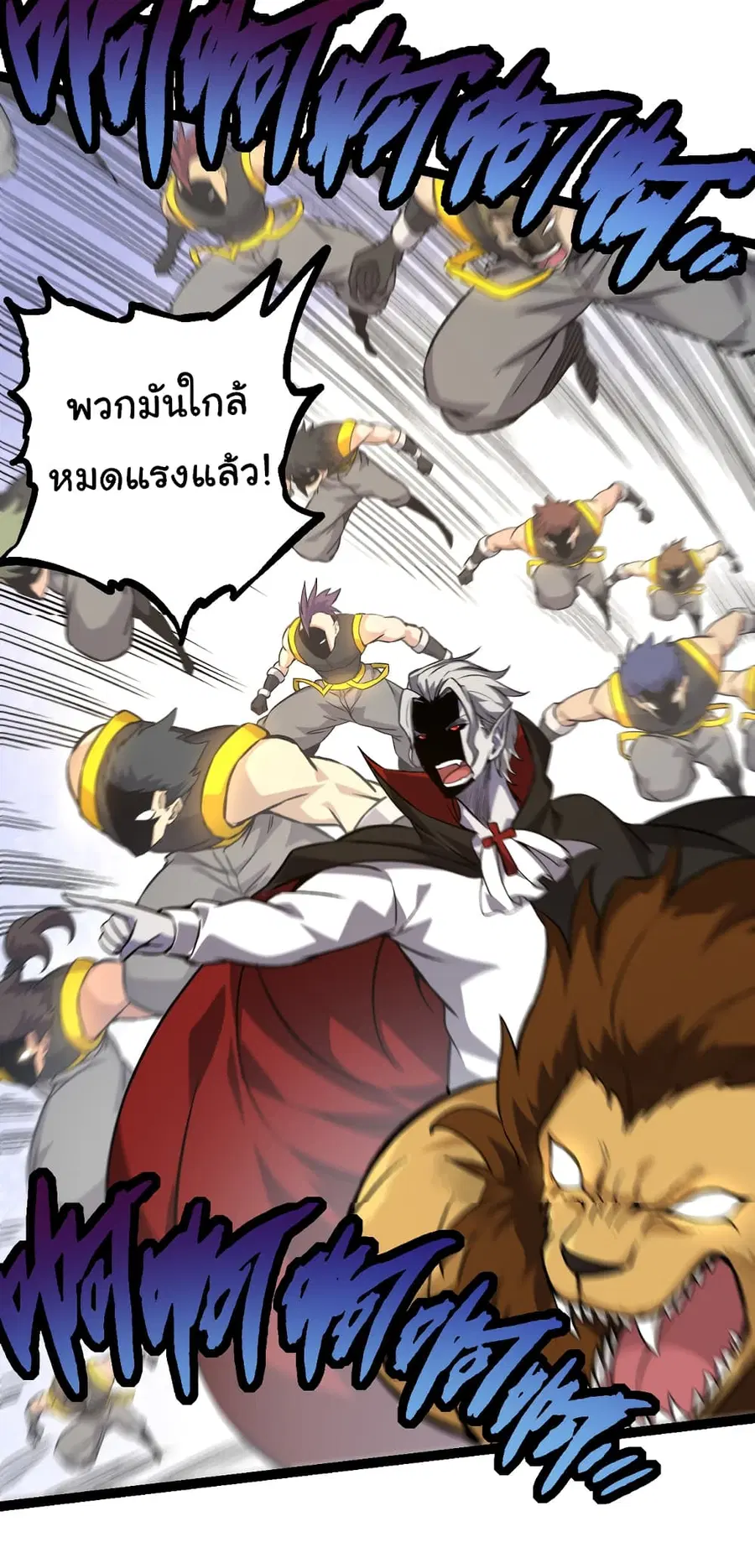 Evolution from the Big Tree ตอนที่ 54 หน้า 42